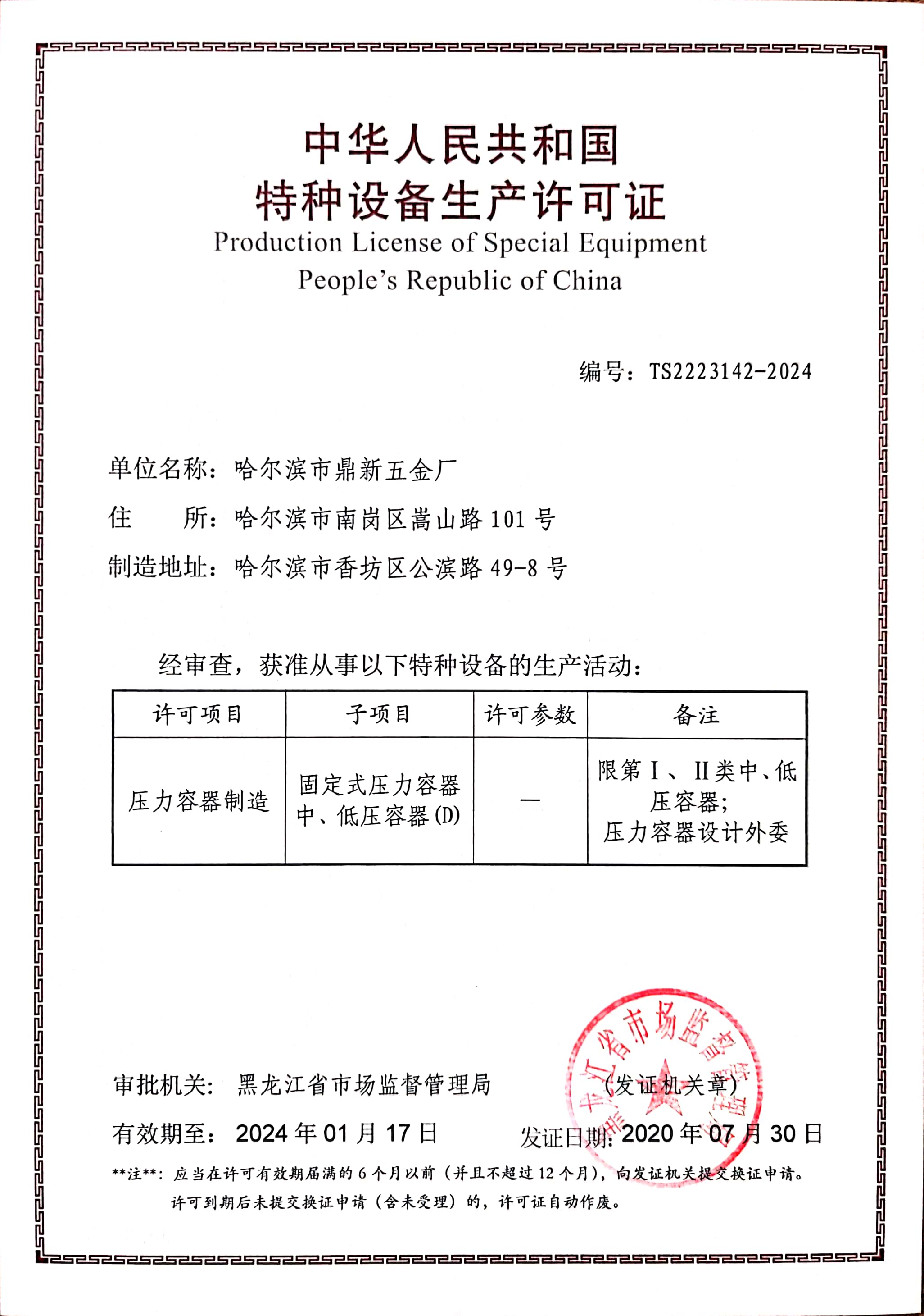 生產(chǎn)許可證